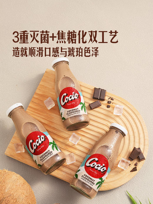 MM 山姆 COCIO可酷优 椰子味巧克力牛奶 270ml*8 商品图3