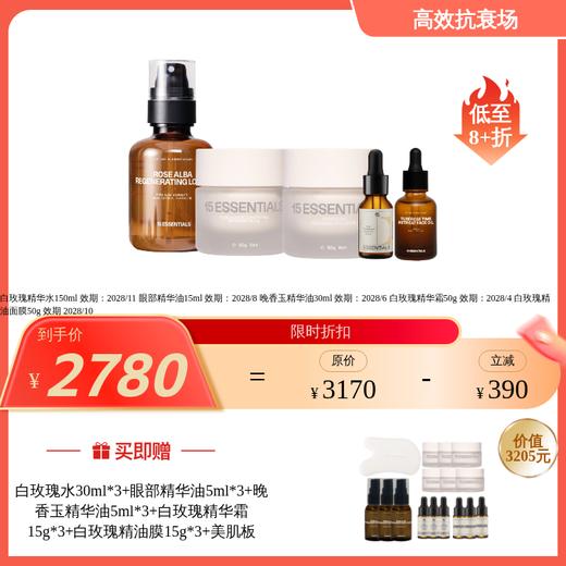 15 ESSENTIALS 和平饭店尊享SPA大全套/晚香玉精华油30ml 多款可选 商品图0