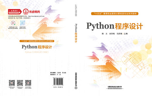 329112Python程序设计 商品图1