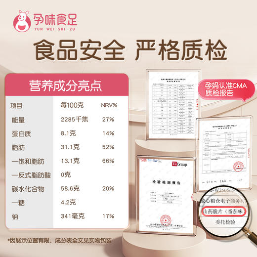 孕味食足孕妇能吃的零食小吃营养零食山药薄脆片 商品图4