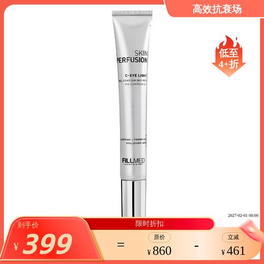 【效期27年2】焕采淡纹眼部精华啫喱15ml 菲欧曼 国内发货 商品图0
