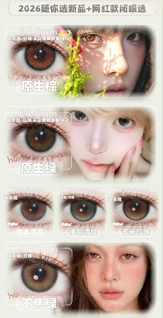 Recolook正品半年抛78/副108/2副,原生棕原生绿我本温柔事后清晨玄米珍珠,最高度数800 商品图2