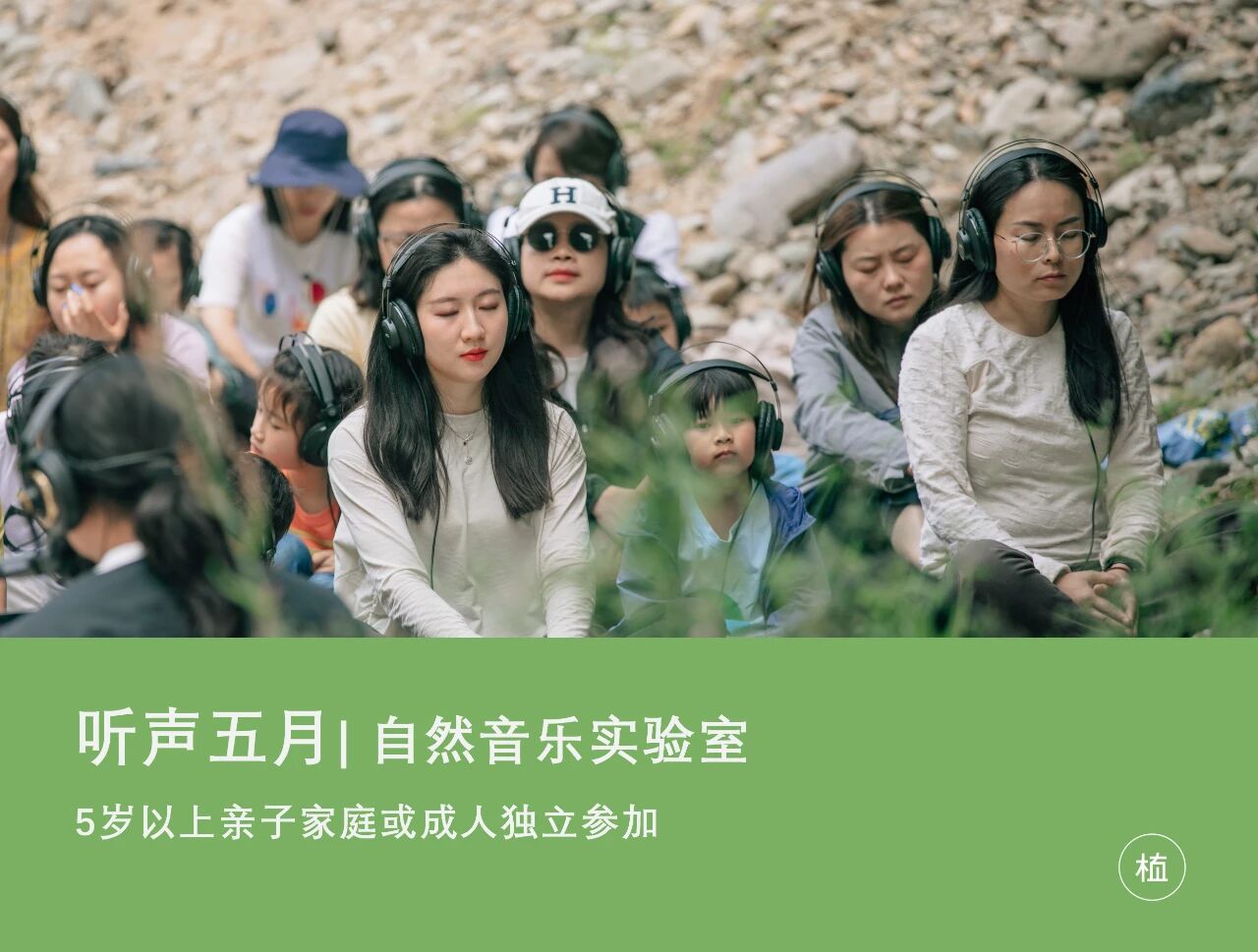 2026·五一专享｜自然音乐实验室