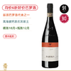 JS91高分！马卡里奥巴罗洛红葡萄酒 Pico Maccario Barolo DOCG 2021 商品缩略图0