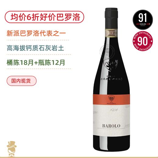 JS91高分！马卡里奥巴罗洛红葡萄酒 Pico Maccario Barolo DOCG 2021 商品图0