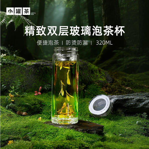 小罐茶 星悦·随行杯【现货】 商品图0