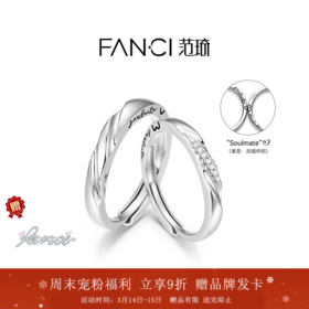 Fanci范琦恋爱频率情侣对戒指生日送男女朋友纪念日告白礼物