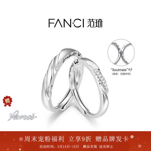 Fanci范琦恋爱频率情侣对戒指生日送男女朋友纪念日告白礼物 商品图0