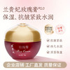 全新2.0  兰贵妃玫瑰膏50g 商品缩略图0