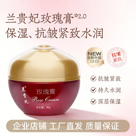 全新2.0  兰贵妃玫瑰膏50g 商品图0