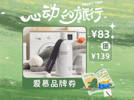 【心动的旅行】爱慕AIMER25AW 爱慕健康 羊毛洗涤液（500ml）JS150120 商品图0