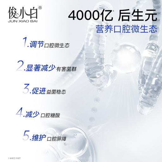 【抗糖养齿 全优9效】-俊小白后生元养齿专健牙膏 商品图3