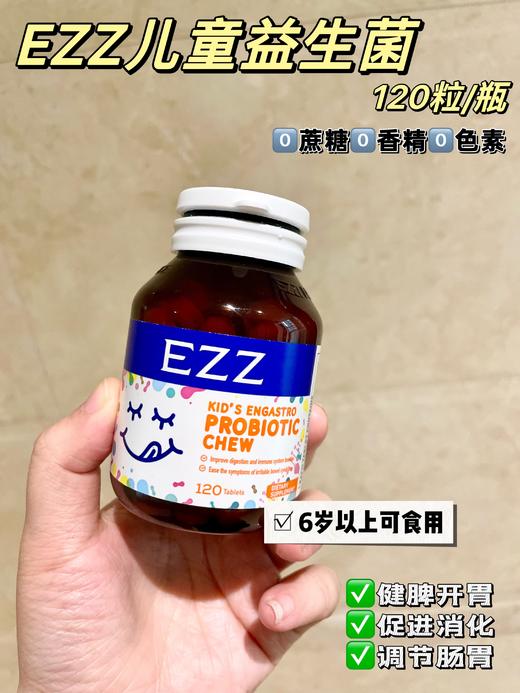 EZZ儿童益生菌咀嚼片 商品图9