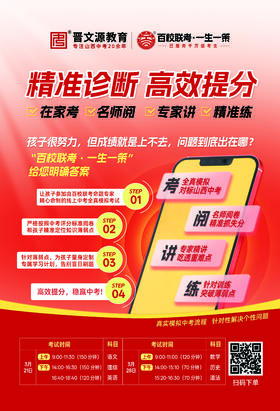 2026年中考【百校联考·一生一策】（一）（下单需要提交微信号，下单后工作人员加微信对接）