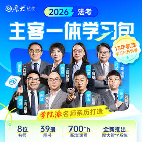 2026｜主客一体学习包