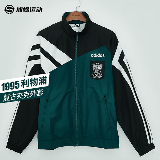 SFS 阿迪达斯Adidas 1995利物浦复古长袖夹克外套休闲运动服KA8094 商品图0