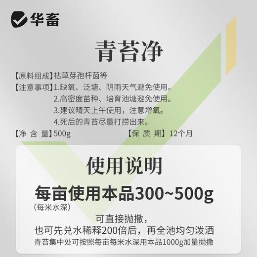 华畜青苔净青苔分解酶鱼塘净水除藻剂不伤害水草鱼虾蟹保苗稳水 商品图4