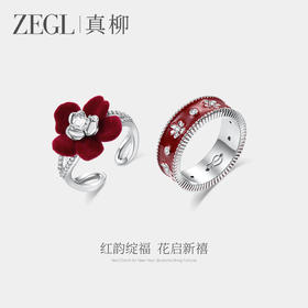 ZEGL设计师新年吉花系列红色本命年戒指女小众高级感指环秋冬尾戒