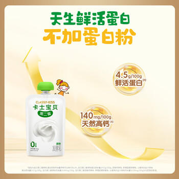 卡士宝贝第二餐儿童酸奶85g*6袋 原味无蔗糖 低温酸奶 儿童礼物 /水饮冲调 /低温奶 /低温儿童奶 商品图4