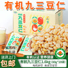 黑龙江北大荒集团有机九三豆仁1600g去皮豆浆豆早餐速食独立包装包邮 商品缩略图0