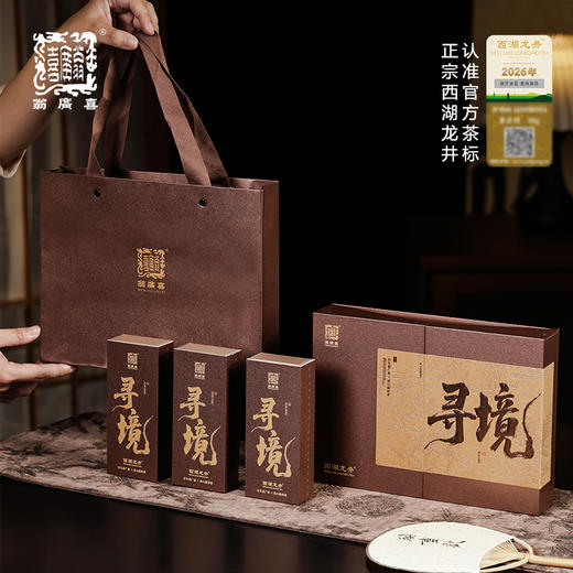 【预售3.31--包邮】2026年新茶（寻问&寻境&寻山）十二小泡礼盒 翁广喜狮峰龙井 西湖龙井 狮峰翁家山核心产区 商品图1