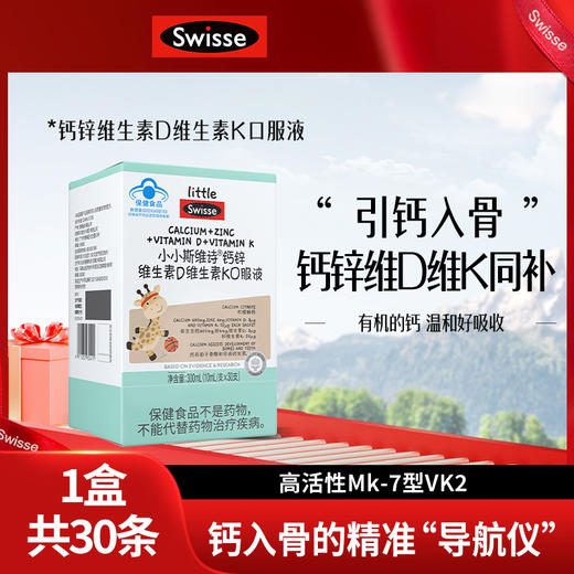 澳洲little Swisse小小斯维诗 儿童长颈鹿成长液体钙 30条/盒 商品图1