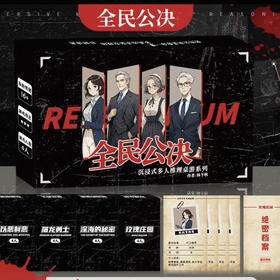 愚乐坊全民公决剧本杀