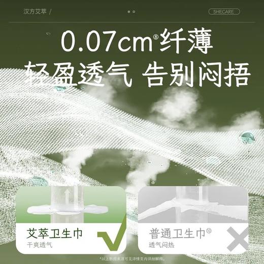 【36片‼️领券到手价48元】舒莱 医护级暖宫净味艾草卫生巾日夜组合超薄透气姨妈巾 商品图4
