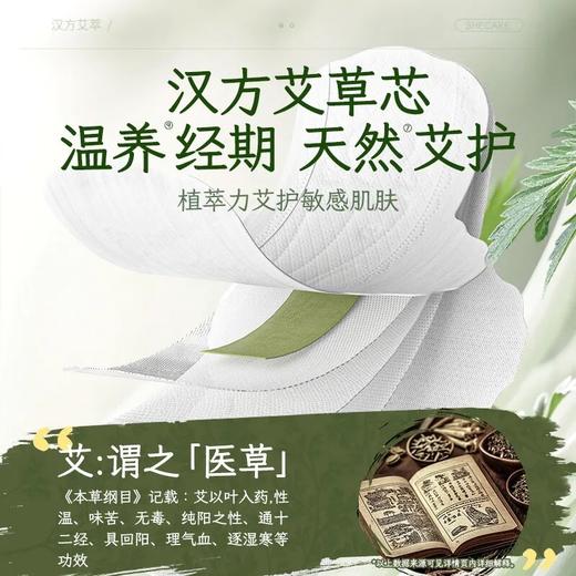 【36片‼️领券到手价48元】舒莱 医护级暖宫净味艾草卫生巾日夜组合超薄透气姨妈巾 商品图2