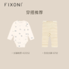 【云优选】FIXONI宝宝长袖三角哈衣爬服-2026新品 商品缩略图3