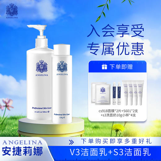 【安捷莉娜】S3/V3晶蓝清透舒颜洁面乳120ML+500ML 组合装 商品图0