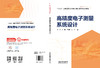 330187高精度电子测量系统设计 商品缩略图1