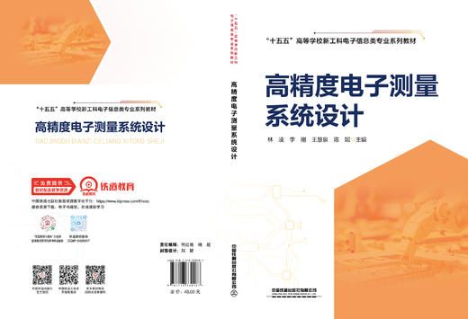 330187高精度电子测量系统设计 商品图1