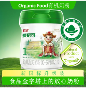 宜品爱尼可HMOS娟姗A2 有机70%高乳清 全球首创 有机新标杆一阶段800克