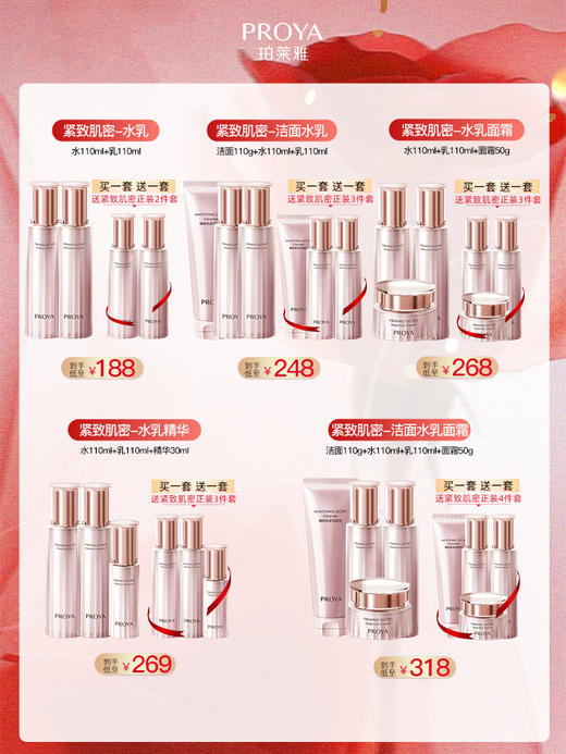 珀莱雅紧致肌密3.0 买一套送一套 商品图1