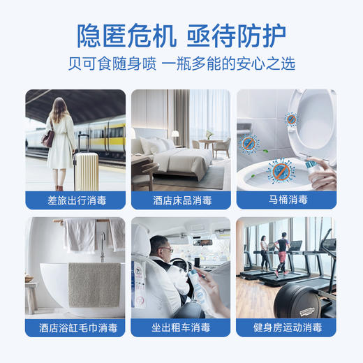 外出&换季必备🏆【贝可食免洗手清洁除菌喷雾/杀菌除味随身喷】杀菌率达99.99%❗无刺鼻酒精味，经口无毒不伤肤.时刻全方位守护健康！ 商品图1