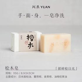 【订单实付低于299元，不发货】阿原  桧木皂115g  9901010103-F