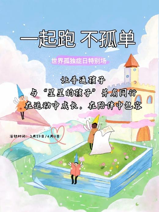 【4H公益时长】特别公益【一起跑・不孤单】 半日定向越野公益活动 商品图0