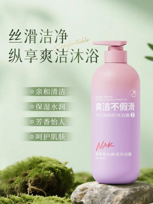 【满130-10，还赠发膜】NAK茶树去屑洗发水、沐浴露系列，英国品质，法国香料，香氛大师调配 ，持续留香，商超爆款 商品图7