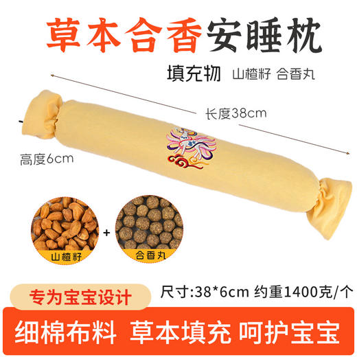 【草本安睡❗️苍耳通安合香枕】苍耳子+山楂籽+合香丸，柔软棉布包裹，宝宝安睡的好搭档！儿童睡觉古法中药枕头手工香丸安抚抱枕五福籽苍耳合香枕头 商品图3