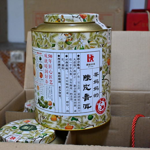 绝版初代老包装!澜沧古茶2016年茶妈妈小青柑陈皮普洱熟茶500克罐装 商品图1