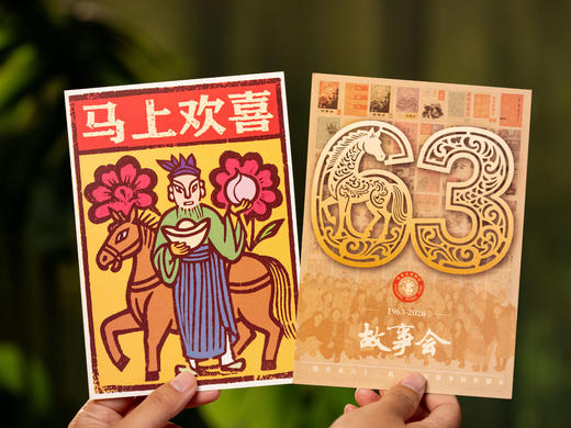 《故事会·快活林》63周年纪念典藏版|中国人自己的故事宝库，14亿国人的精神图景|用200+经典好故事，让焦灼的内心快活起来|精致刷边+6大珍藏好礼，下单即赠！ 商品图8