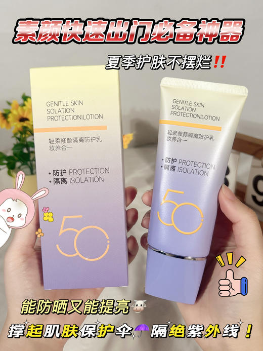 研春堂-轻柔修颜隔离防护乳100g 商品图2