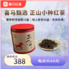 【积分兑换】正山小种红茶（盒装50g）-限量50份 商品缩略图0