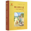 烟火深处——传统文化根脉在故乡 商品缩略图0