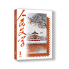 三期联购·人民文学2025第一季（赠书签→1/2/3期一次发货） 商品缩略图1