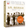 女性，我们的历史 商品缩略图8