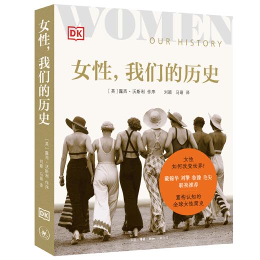 女性，我们的历史 商品图8