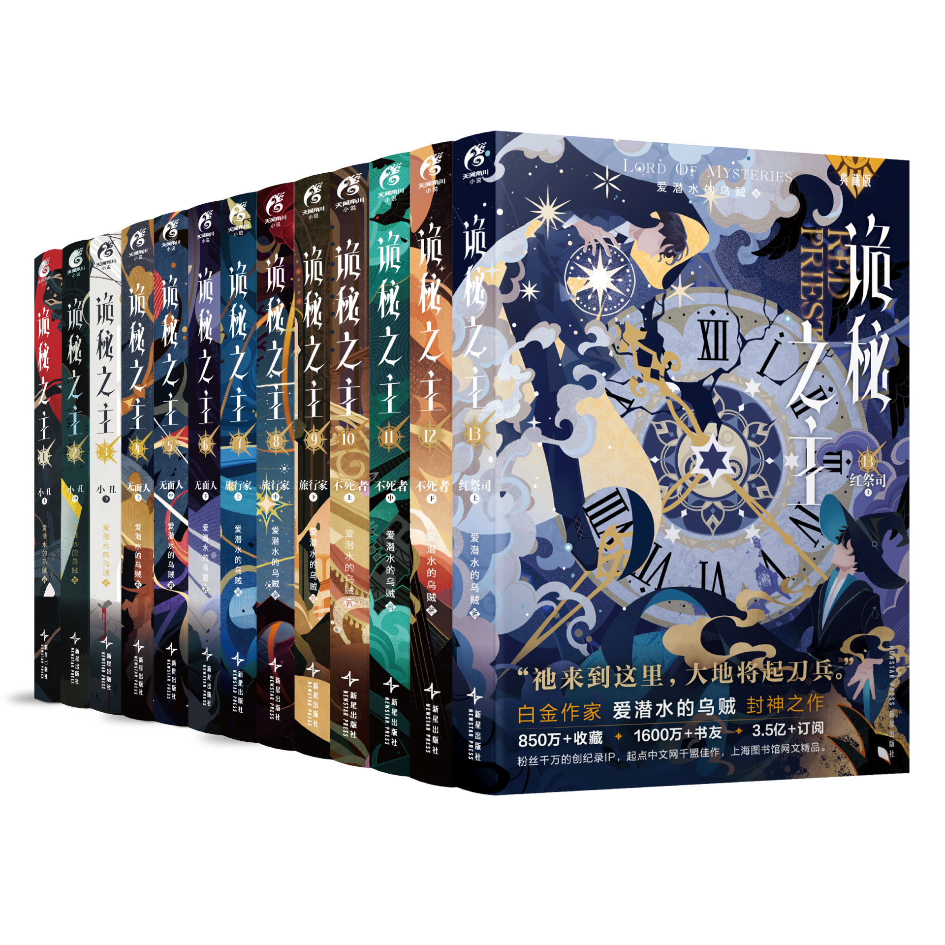 【套装版】诡秘之主1-13册典藏版+宿命之环1-8册 爱潜水的乌贼著