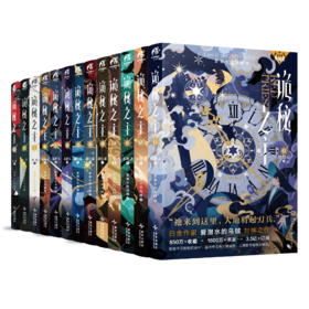 【套装版】诡秘之主1-14册典藏版+宿命之环1-7册 爱潜水的乌贼著